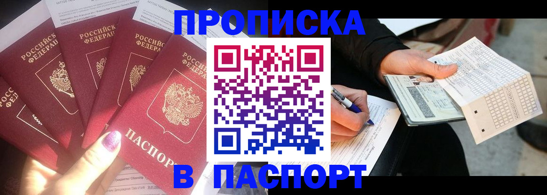 прописка для кредита в Балабаново
