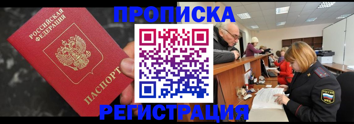 прописка законно в Балабаново