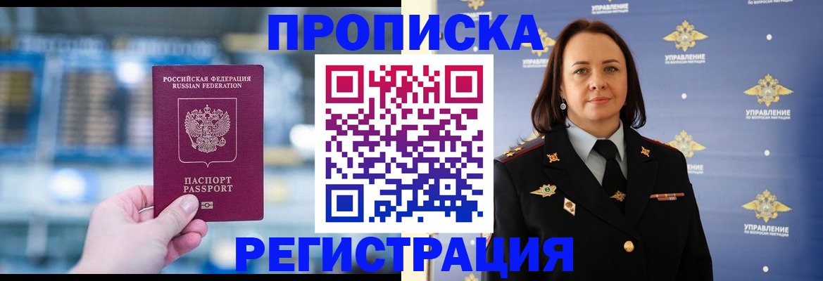 прописка в Балабаново