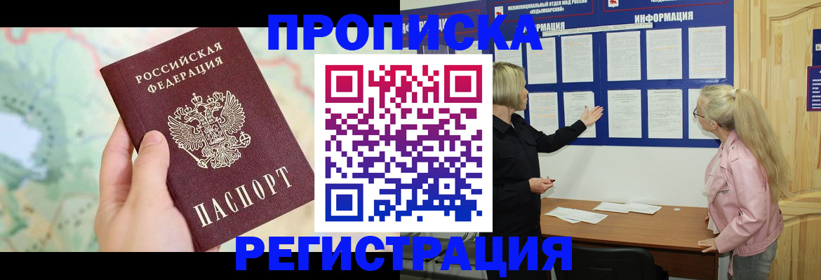 временная регистрация недорого в Балабаново