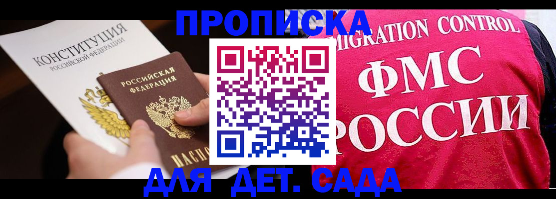 прописка 2025 в Балабаново
